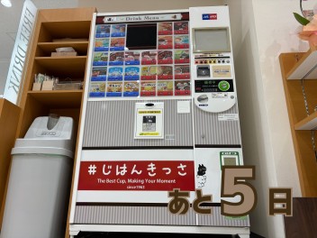 『じはんきっさ』はじめました！！３月９日（土）10日（日）はグランドオープンフェア